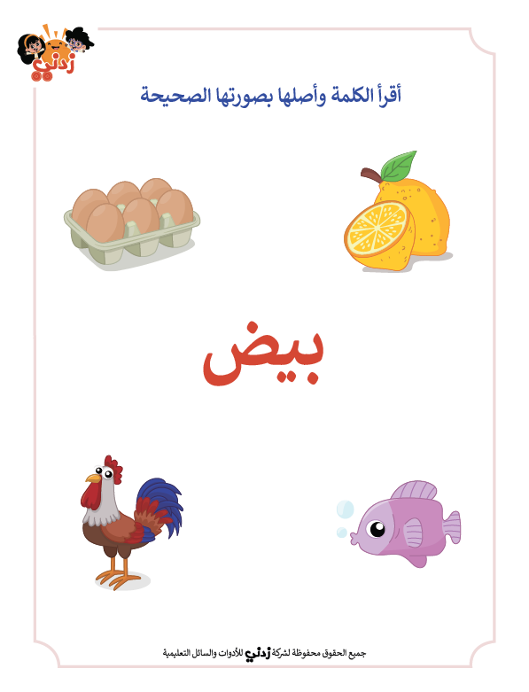 Zedni ilman, Arabic Teaching Series For Kids, Arabic Work Book, Part 4, Interactive Fun Exercises