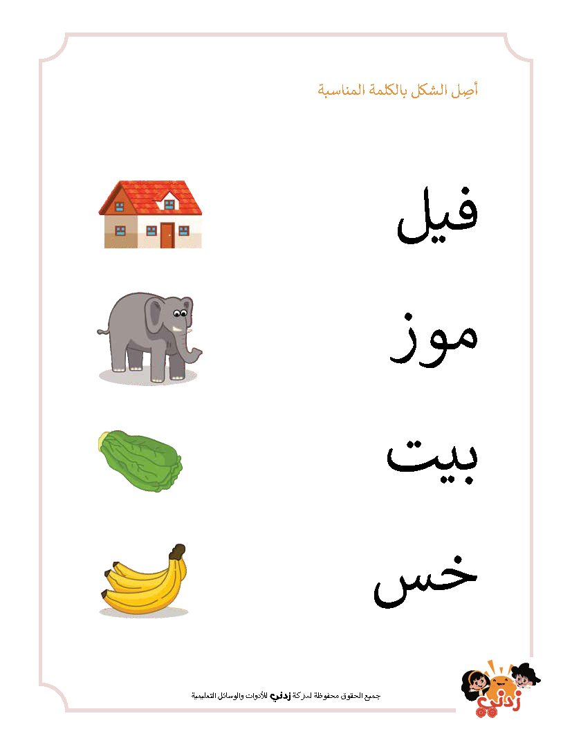 Zedni ilman, Arabic Teaching Series For Kids, Arabic Work Book, Part 8, Interactive Fun Exercises
