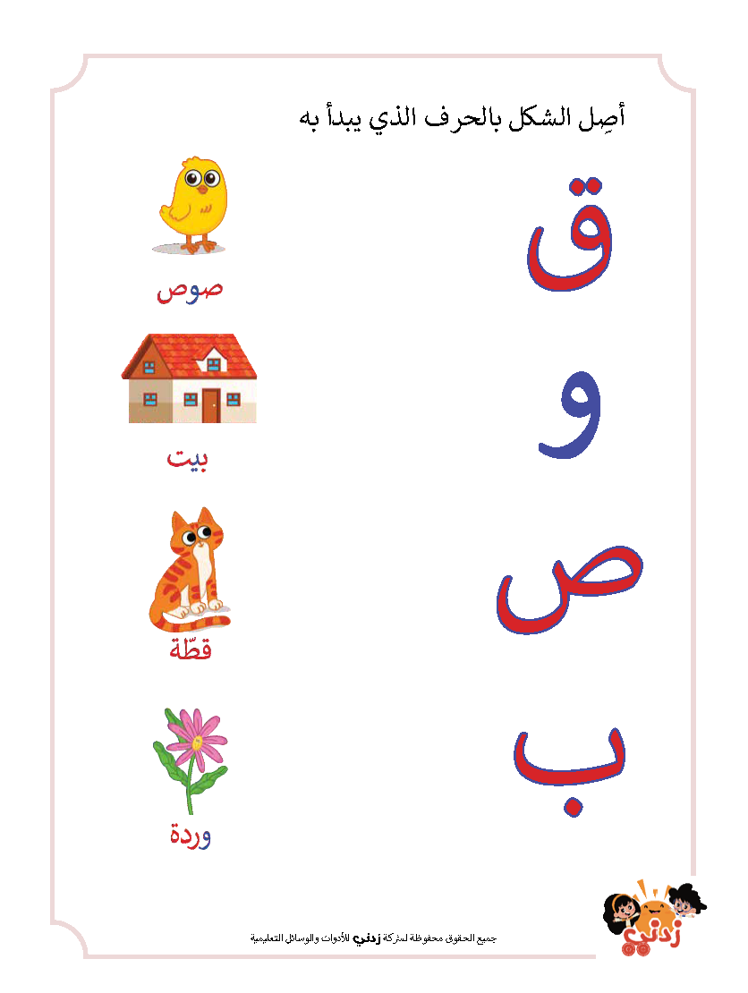Zedni ilman, Arabic Teaching Series For Kids, Arabic Work Book, Part 2, Interactive Fun Exercises