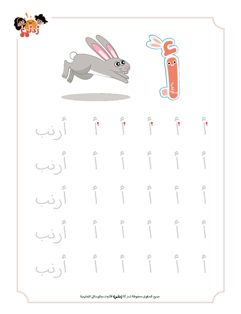 Zedni ilman, Arabic Teaching Series For Kids, Arabic Work Book, Part 3, Interactive Fun Exercises