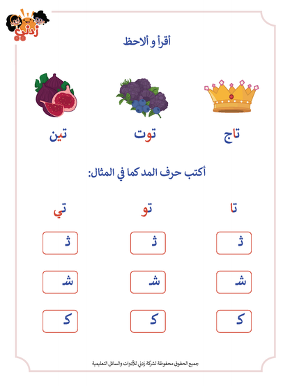 Zedni ilman, Arabic Teaching Series For Kids, Arabic Work Book, Part 8, Interactive Fun Exercises