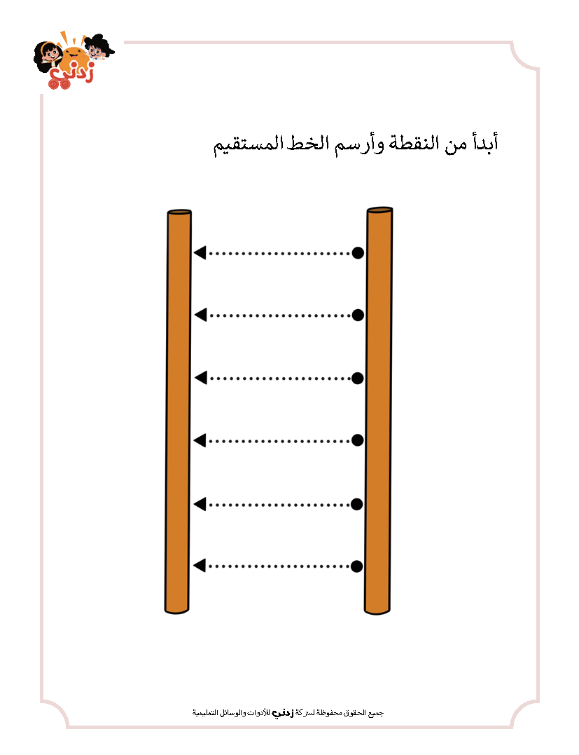 زدني علمًا، سلسة في تعليم اللغة العربية للأطفال، كتاب أنشطة وتدريبات تفاعلية، الجزء الأول