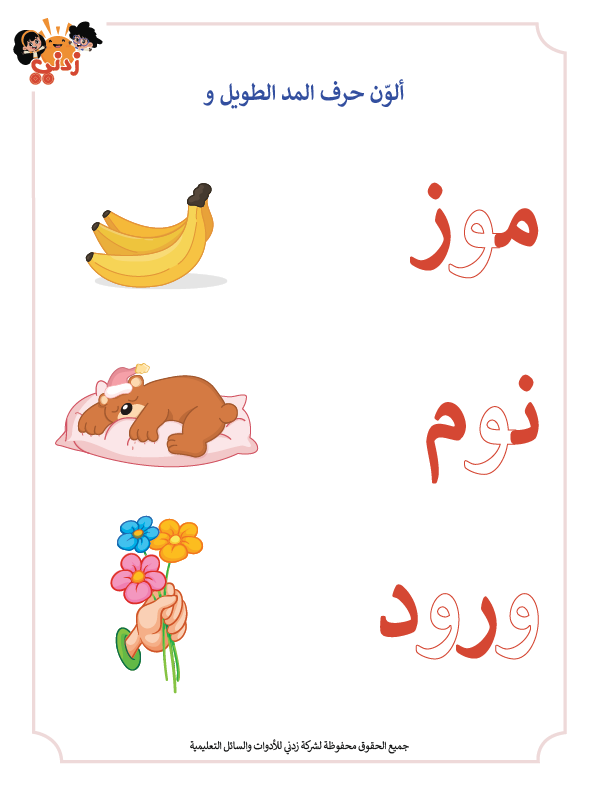 Zedni ilman, Arabic Teaching Series For Kids, Arabic Work Book, Part 9, Interactive Fun Exercises