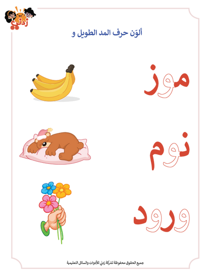 Zedni ilman, Arabic Teaching Series For Kids, Arabic Work Book, Part 9, Interactive Fun Exercises