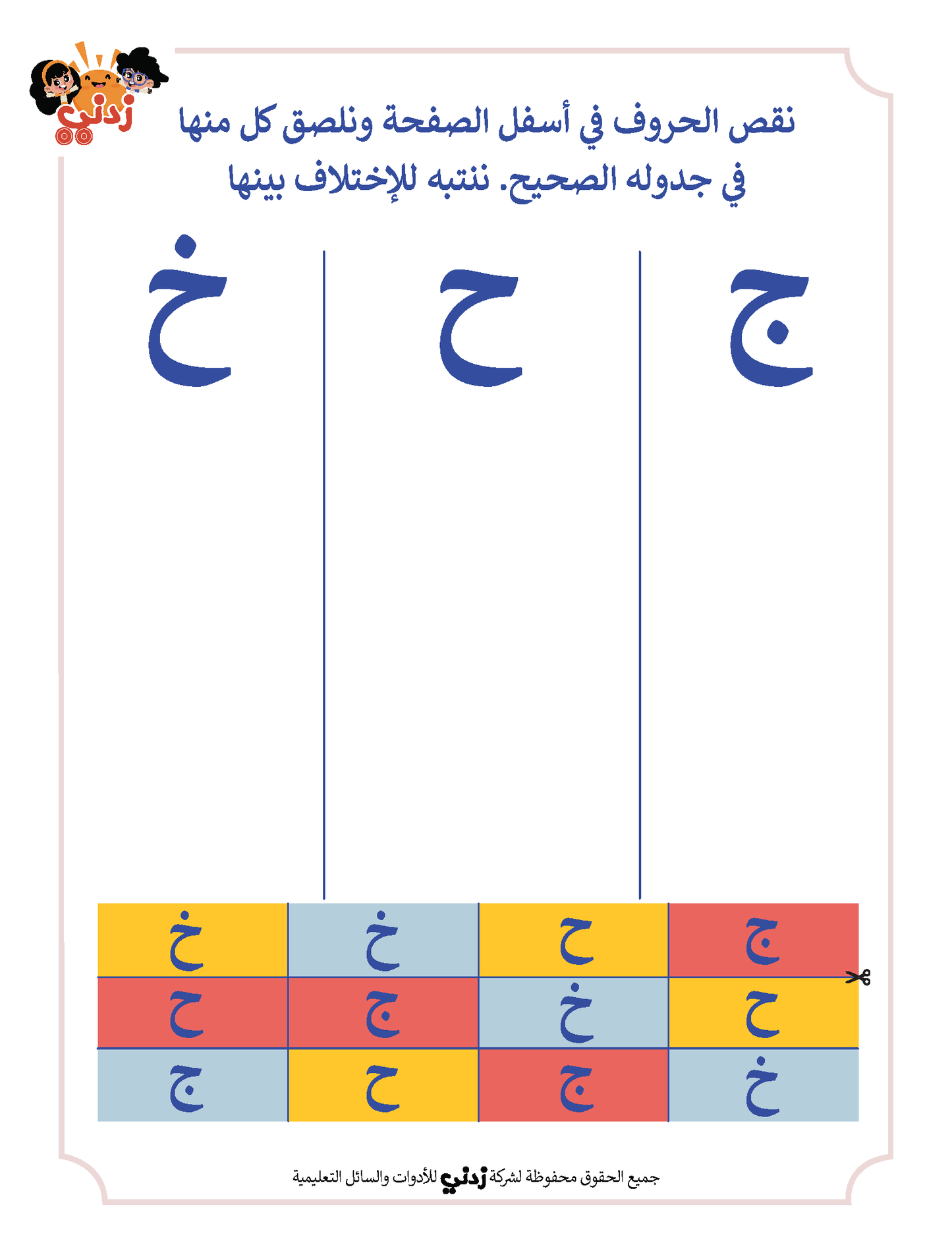 Zedni ilman, Arabic Teaching Series For Kids, Arabic Work Book, Part 2, Interactive Fun Exercises