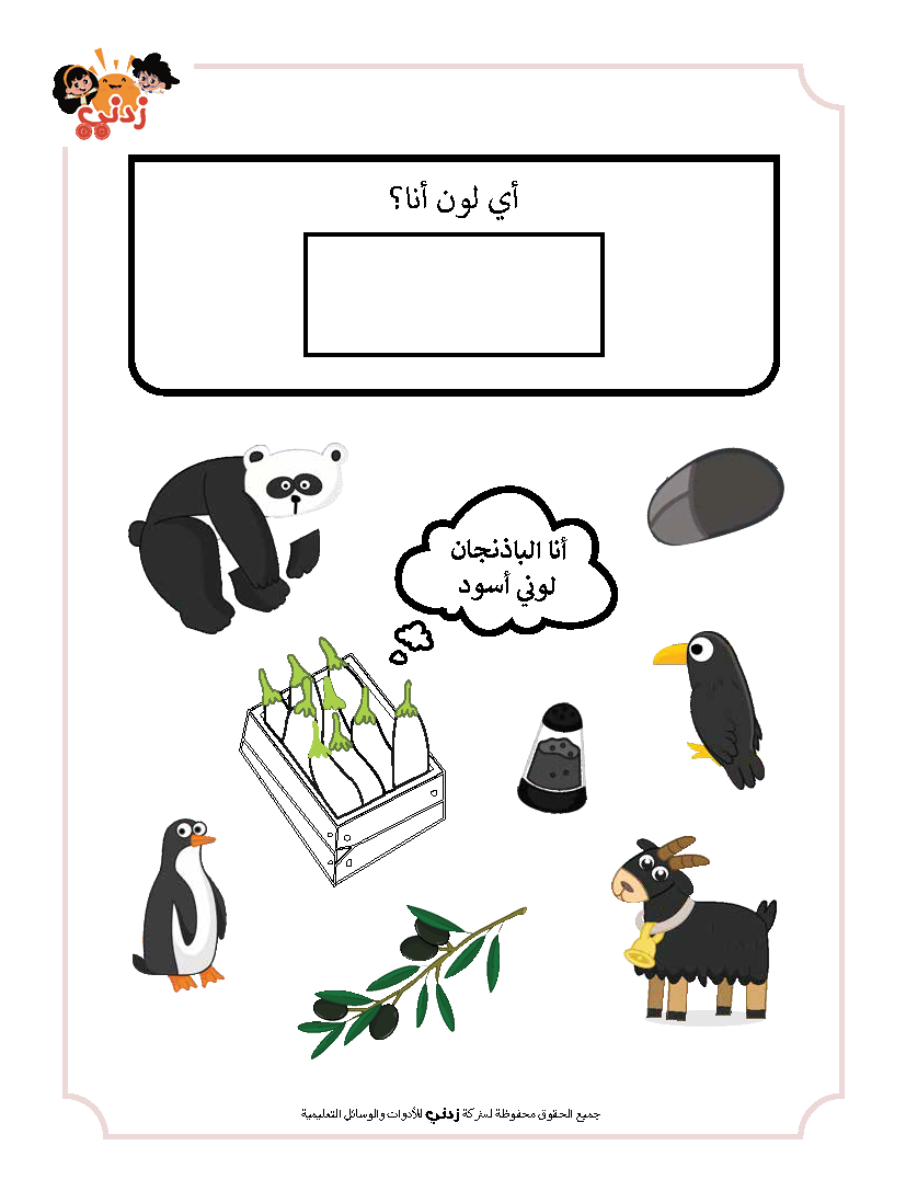 Zedni ilman, Arabic Teaching Series For Kids, Arabic Work Book, Part 8, Interactive Fun Exercises