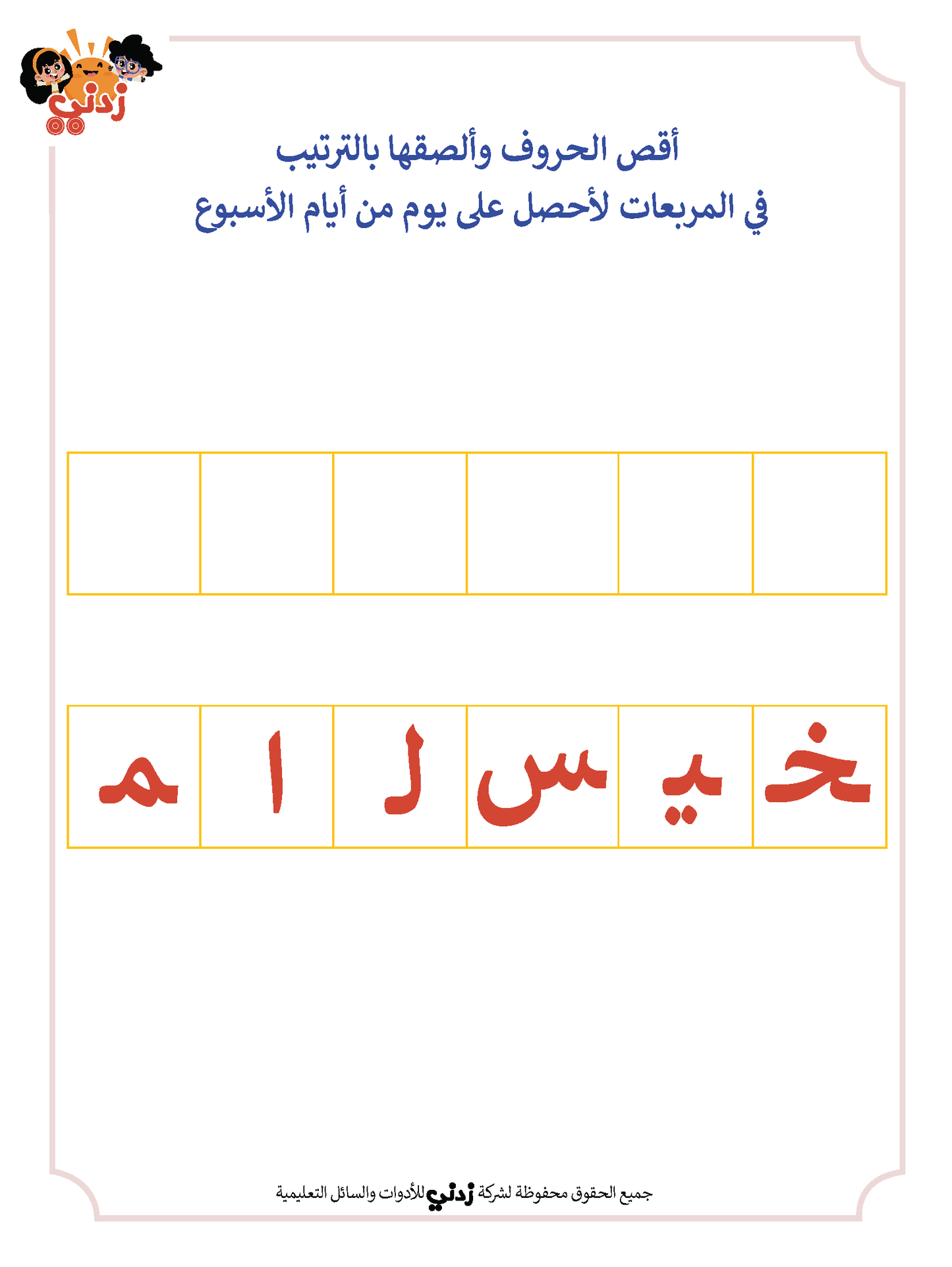 Zedni ilman, Arabic Teaching Series For Kids, Arabic Work Book, Part 10, Interactive Fun Exercises