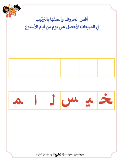 Zedni ilman, Arabic Teaching Series For Kids, Arabic Work Book, Part 10, Interactive Fun Exercises