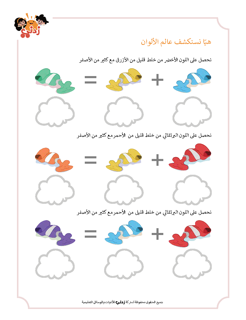 Zedni ilman, Arabic Teaching Series For Kids, Arabic Work Book, Part 8, Interactive Fun Exercises