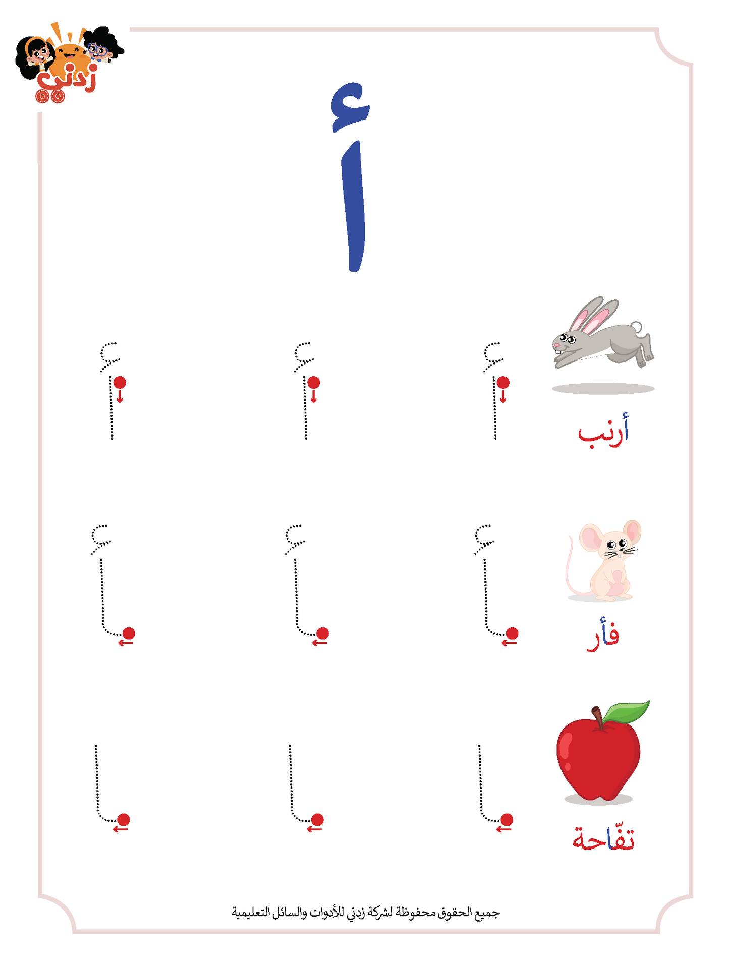 Zedni ilman, Arabic Teaching Series For Kids, Arabic Work Book, Part 10, Interactive Fun Exercises