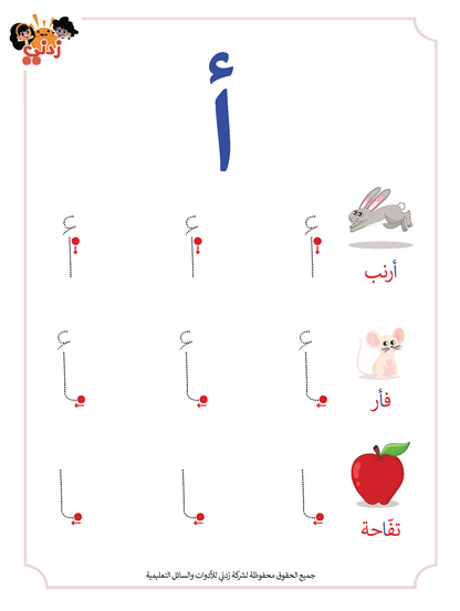 Zedni ilman, Arabic Teaching Series For Kids, Arabic Work Book, Part 10, Interactive Fun Exercises
