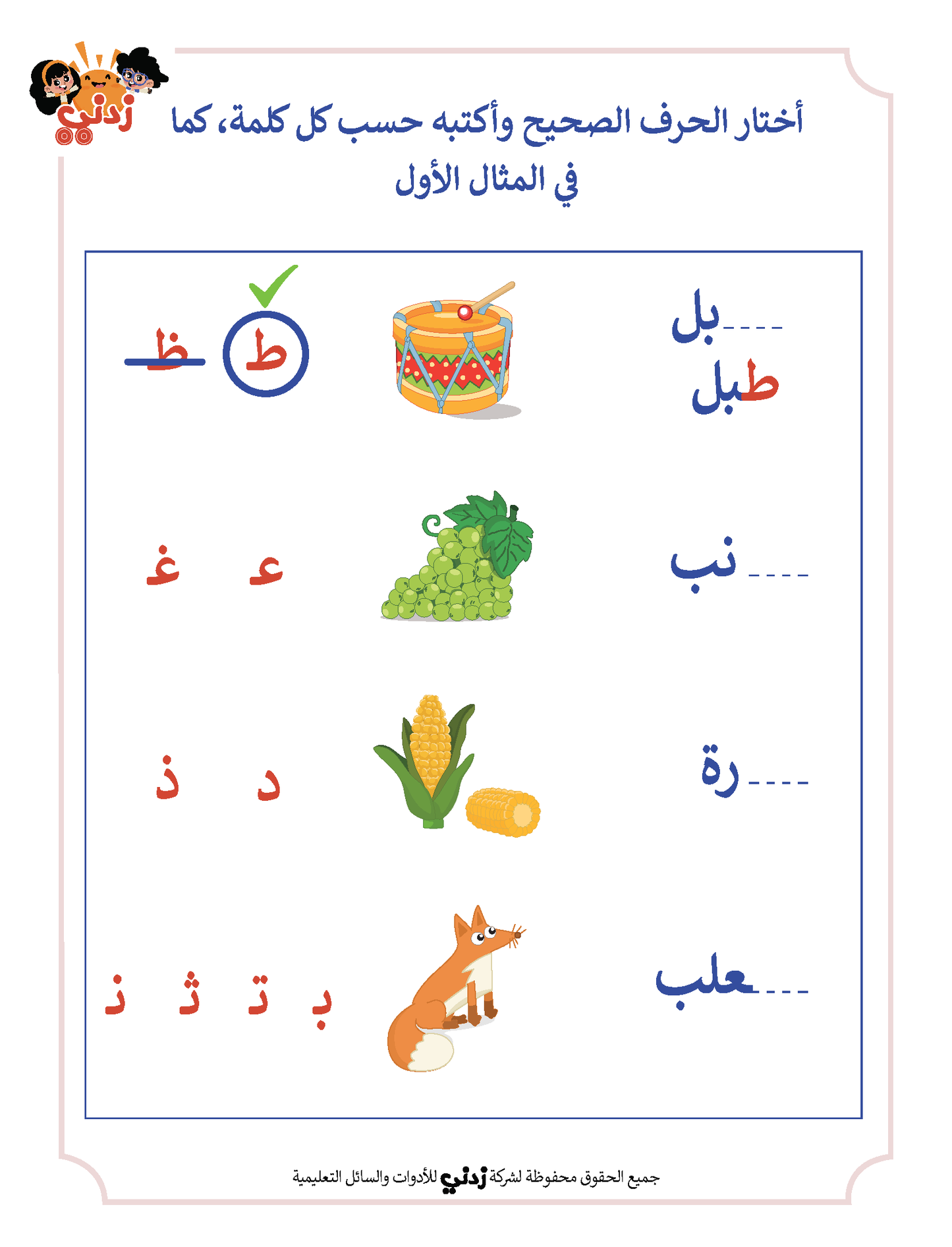 Zedni ilman, Arabic Teaching Series For Kids, Arabic Work Book, Part 2, Interactive Fun Exercises