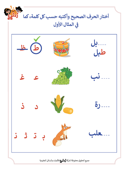 Zedni ilman, Arabic Teaching Series For Kids, Arabic Work Book, Part 2, Interactive Fun Exercises