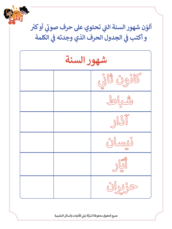 Zedni ilman, Arabic Teaching Series For Kids, Arabic Work Book, Part 9, Interactive Fun Exercises