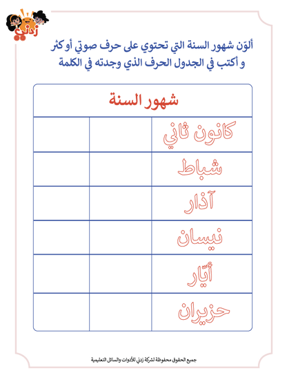 Zedni ilman, Arabic Teaching Series For Kids, Arabic Work Book, Part 9, Interactive Fun Exercises