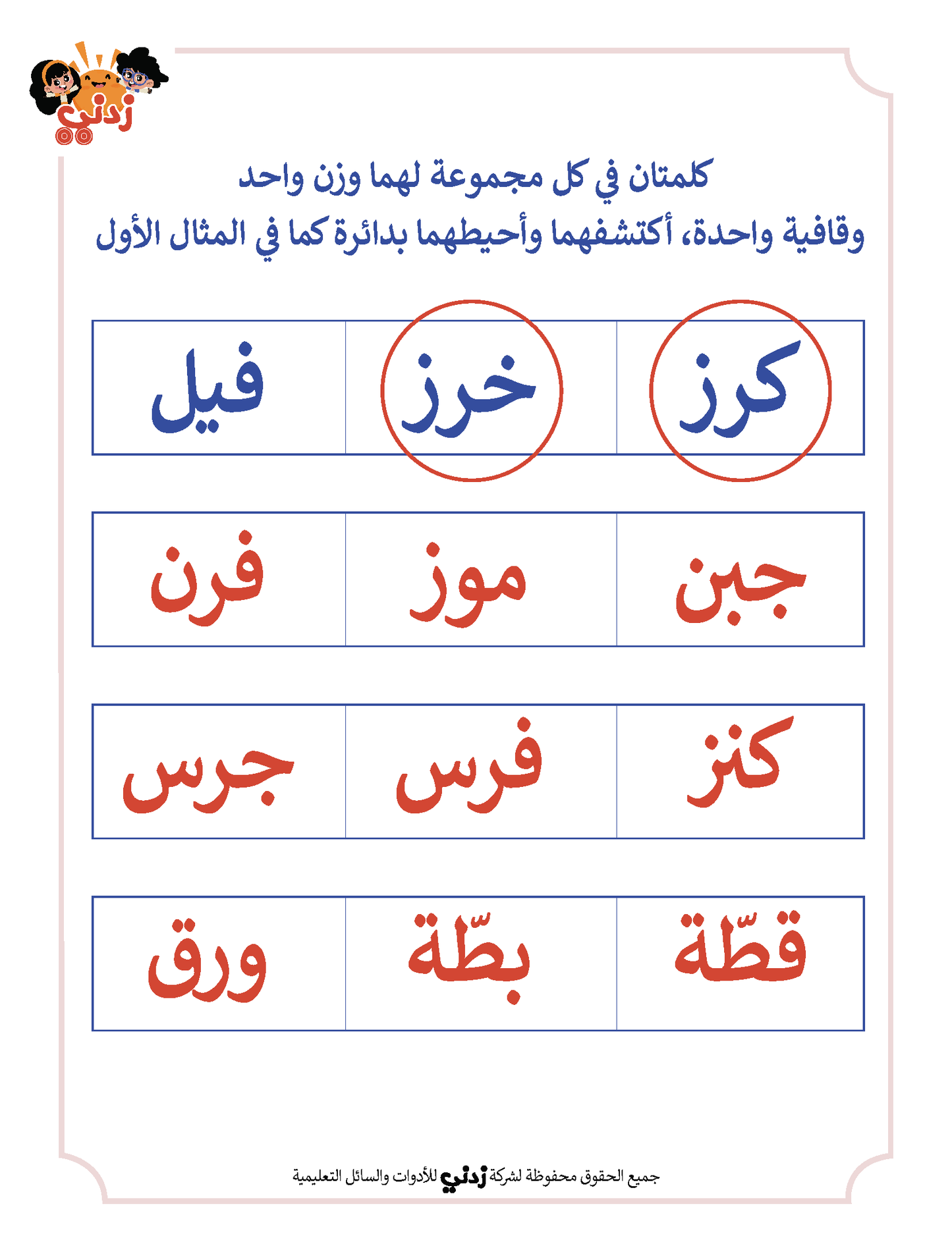 Zedni ilman, Arabic Teaching Series For Kids, Arabic Work Book, Part 7, Interactive Fun Exercises