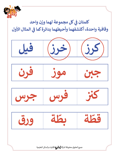 Zedni ilman, Arabic Teaching Series For Kids, Arabic Work Book, Part 7, Interactive Fun Exercises