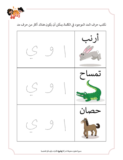 Zedni ilman, Arabic Teaching Series For Kids, Arabic Work Book, Part 3, Interactive Fun Exercises