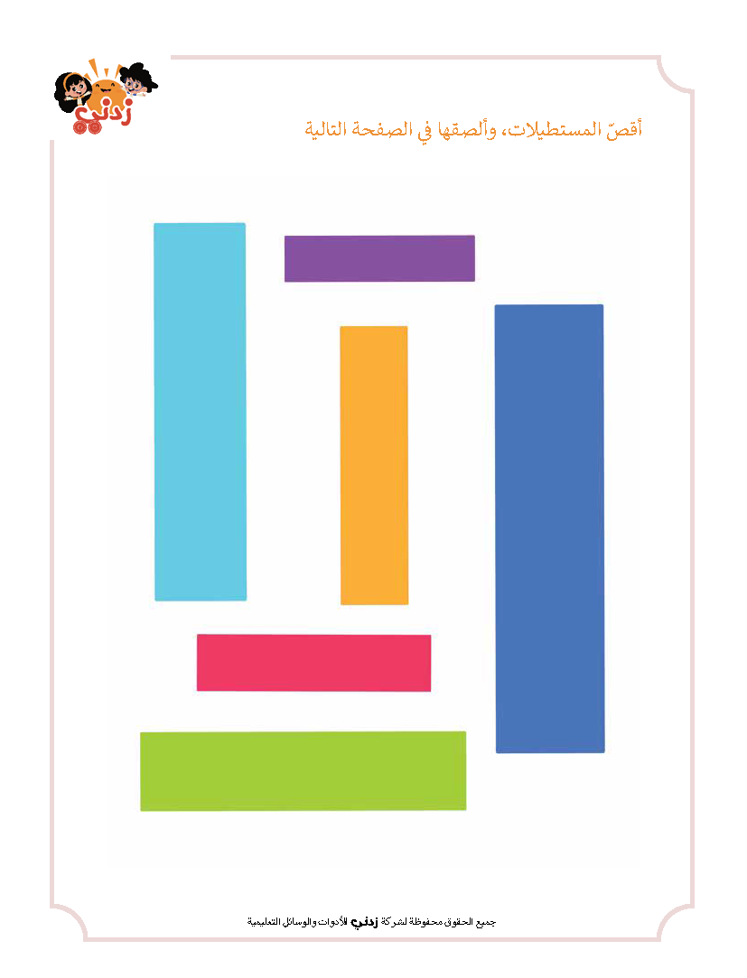 Zedni ilman, Arabic Teaching Series For Kids, Arabic Work Book, Part 6, Interactive Fun Exercises