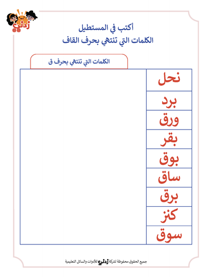 Zedni ilman, Arabic Teaching Series For Kids, Arabic Work Book, Part 7, Interactive Fun Exercises