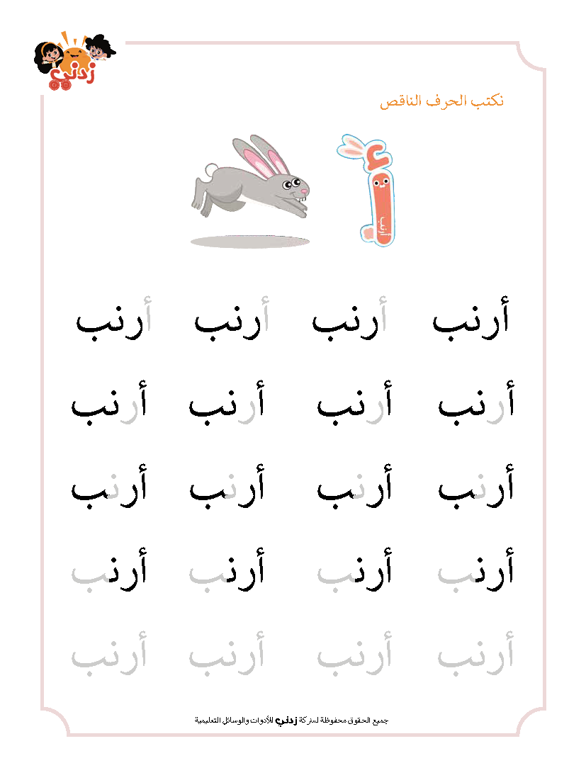Zedni ilman, Arabic Teaching Series For Kids, Arabic Work Book, Part 3, Interactive Fun Exercises
