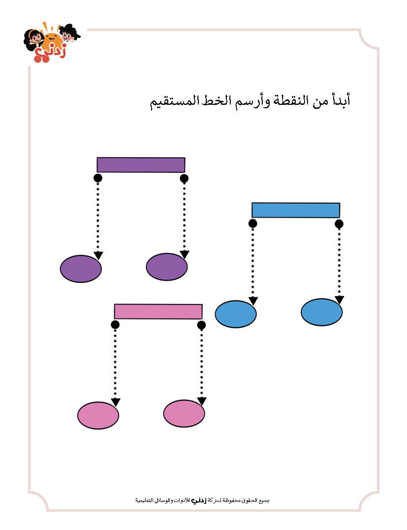 زدني علمًا، سلسة في تعليم اللغة العربية للأطفال، كتاب أنشطة وتدريبات تفاعلية، الجزء الأول
