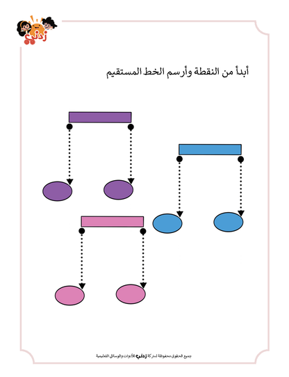 زدني علمًا، سلسة في تعليم اللغة العربية للأطفال، كتاب أنشطة وتدريبات تفاعلية، الجزء الأول