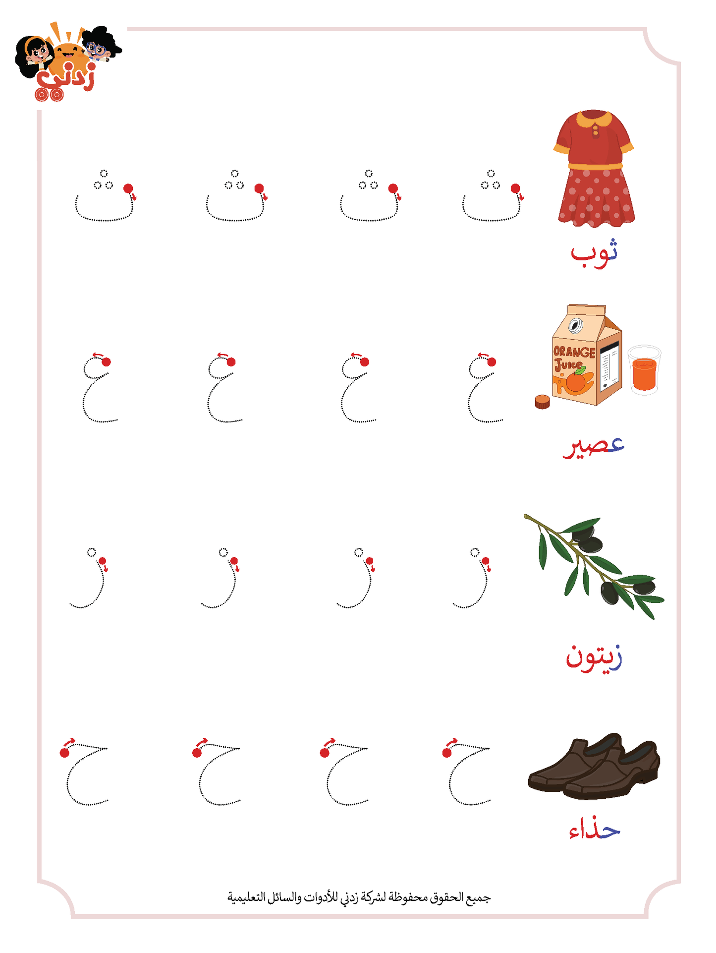 Zedni ilman, Arabic Teaching Series For Kids, Arabic Work Book, Part 2, Interactive Fun Exercises