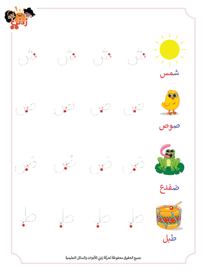 Zedni ilman, Arabic Teaching Series For Kids, Arabic Work Book, Part 4, Interactive Fun Exercises