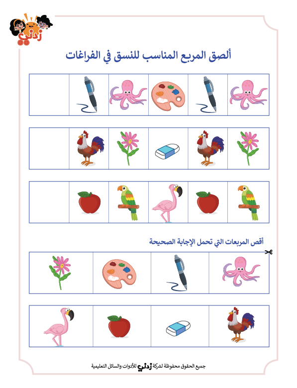 Zedni ilman, Arabic Teaching Series For Kids, Arabic Work Book, Part 4, Interactive Fun Exercises