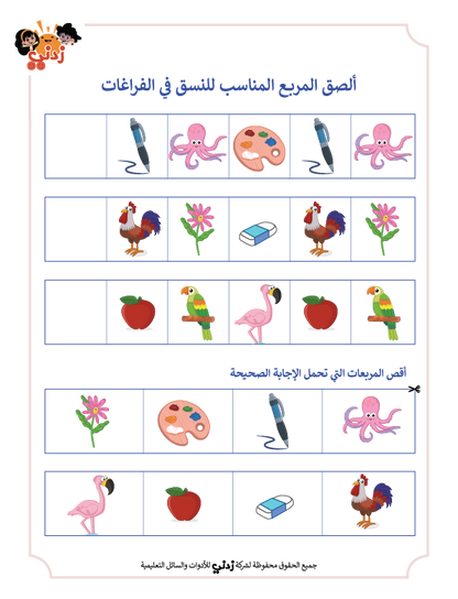 Zedni ilman, Arabic Teaching Series For Kids, Arabic Work Book, Part 4, Interactive Fun Exercises