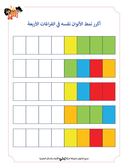 Zedni ilman, Arabic Teaching Series For Kids, Arabic Work Book, Part 4, Interactive Fun Exercises
