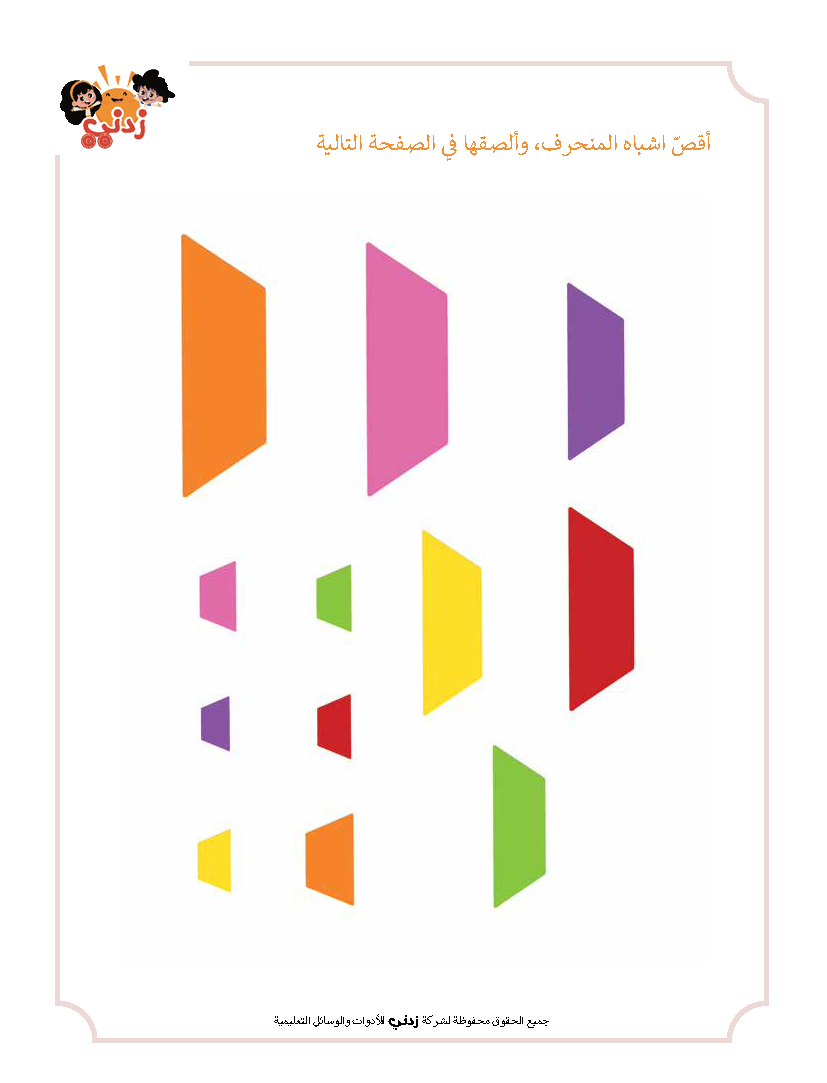 Zedni ilman, Arabic Teaching Series For Kids, Arabic Work Book, Part 6, Interactive Fun Exercises