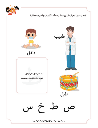 Zedni ilman, Arabic Teaching Series For Kids, Arabic Work Book, Part 9, Interactive Fun Exercises
