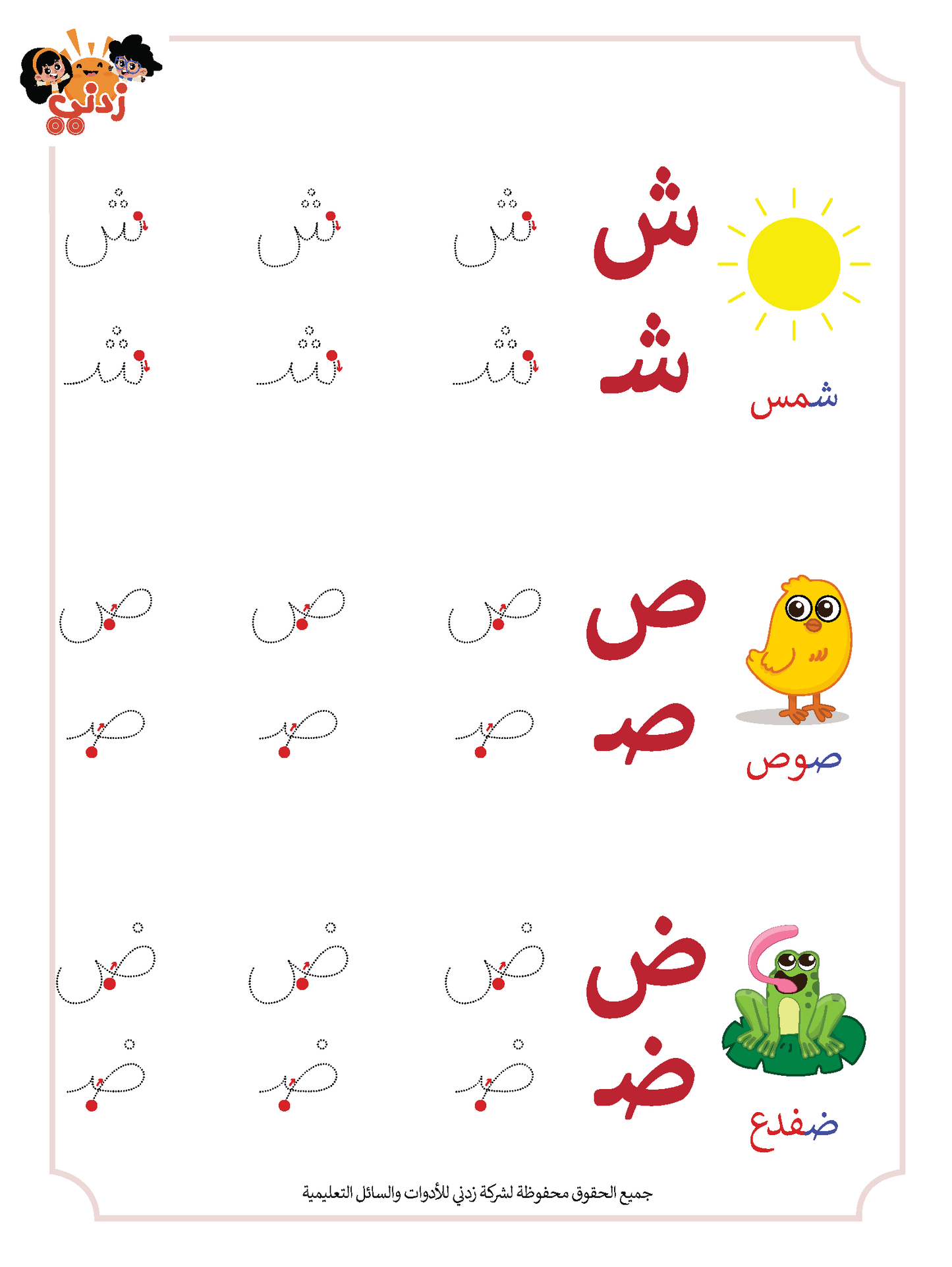 Zedni ilman, Arabic Teaching Series For Kids, Arabic Work Book, Part 10, Interactive Fun Exercises