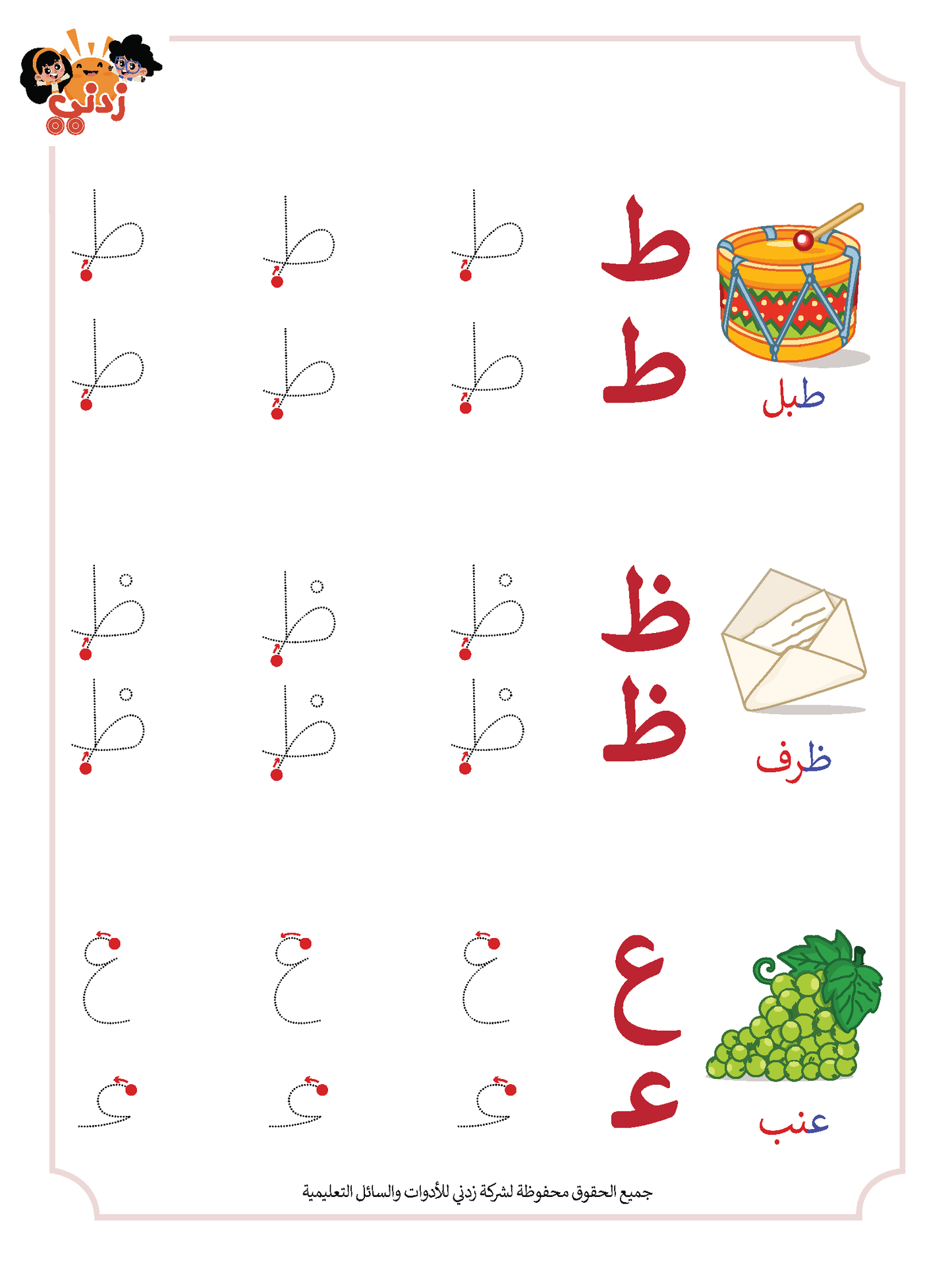 Zedni ilman, Arabic Teaching Series For Kids, Arabic Work Book, Part 10, Interactive Fun Exercises