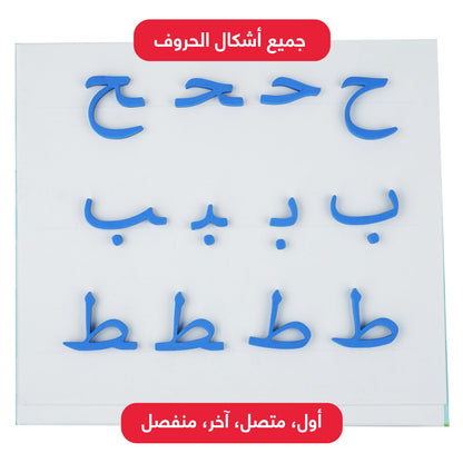 حقيبة الحروف العربية الممغنطة من زدني –  300حرف بجميع أشكاله

