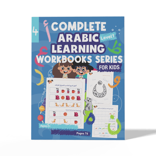 Zedni ilman, Arabic Teaching Series For Kids, Arabic Work Book, Part 4, Interactive Fun Exercises
