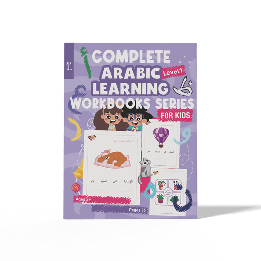 Zedni ilman, Arabic Teaching Series For Kids, Arabic Work Book, Part 11, Interactive Fun Exercises