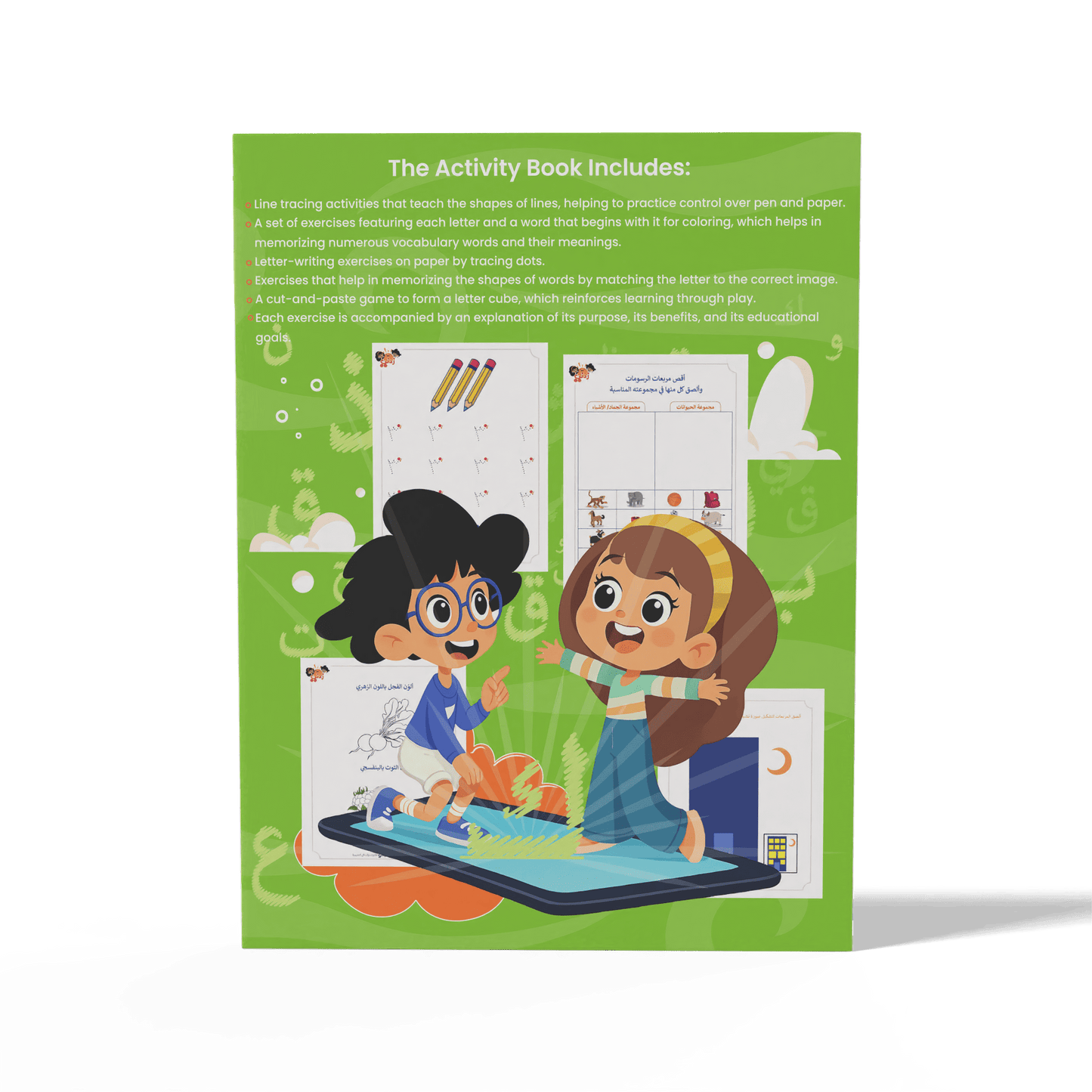 Zedni ilman, Arabic Teaching Series For Kids, Arabic Work Book, Part 6, Interactive Fun Exercises