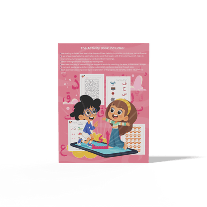 زدني علمًا، سلسة في تعليم اللغة العربية للأطفال، كتاب أنشطة وتدريبات تفاعلية، الجزء الثاني