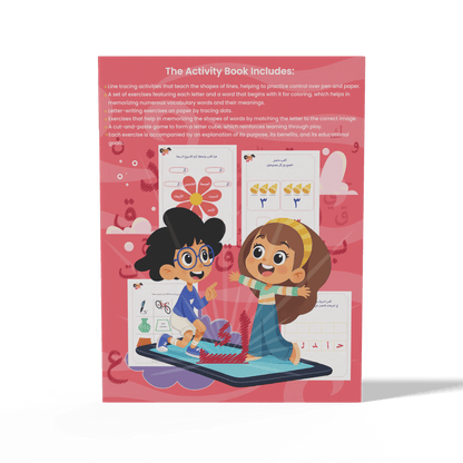 زدني علمًا، سلسة في تعليم اللغة العربية للأطفال، كتاب أنشطة وتدريبات تفاعلية، الجزء العاشر