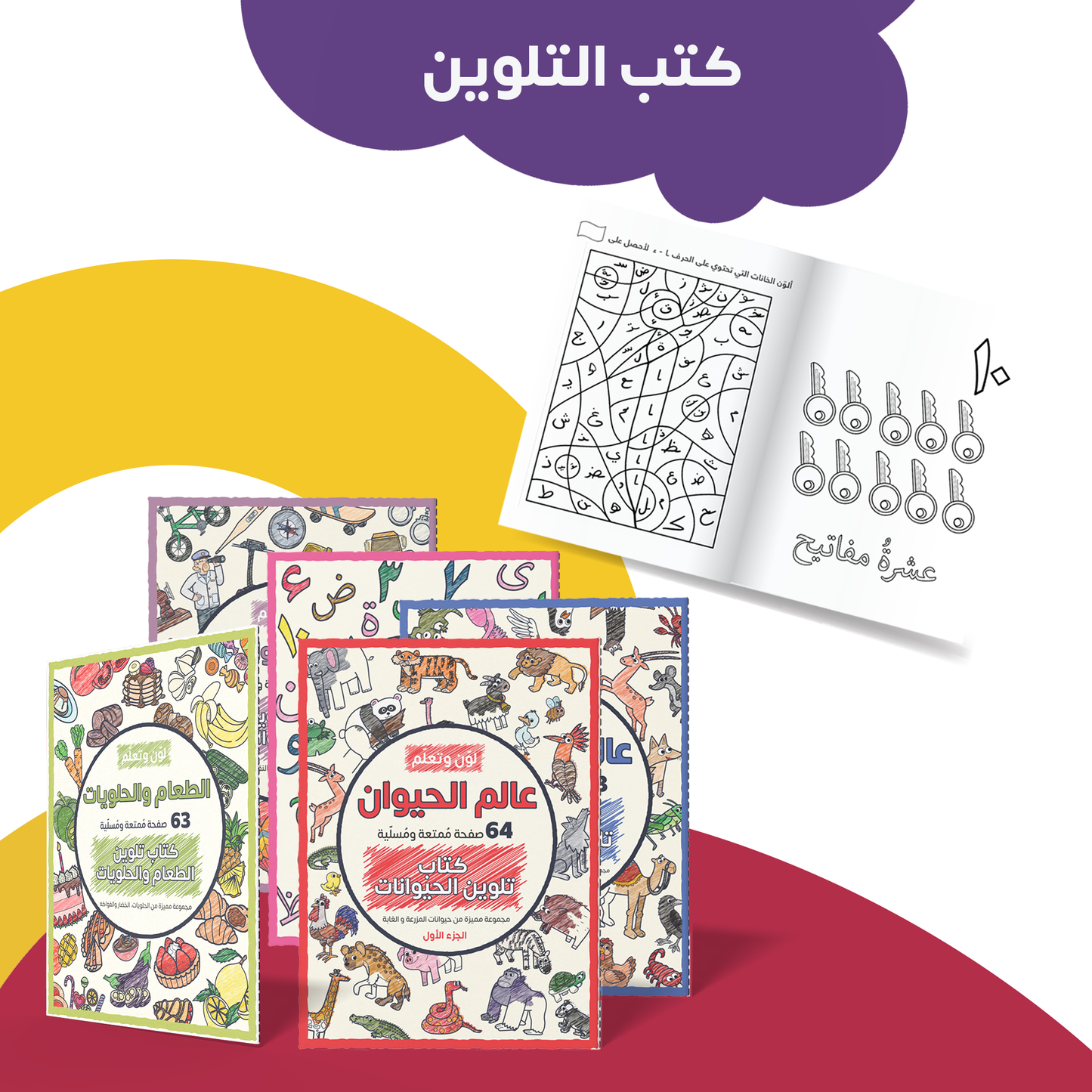 Life Time Access Zedne Online Digital Arabic Books Library, Includes: Arabic Activity Books for Kids, Arabic Stories, Arabic Coloring Books, Arabic Illustrated Dictionary for Kids and More