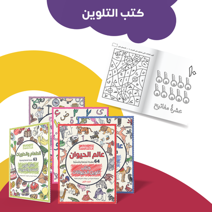 Life Time Access Zedne Online Digital Arabic Books Library, Includes: Arabic Activity Books for Kids, Arabic Stories, Arabic Coloring Books, Arabic Illustrated Dictionary for Kids and More