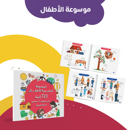 Life Time Access Zedne Online Digital Arabic Books Library, Includes: Arabic Activity Books for Kids, Arabic Stories, Arabic Coloring Books, Arabic Illustrated Dictionary for Kids and More