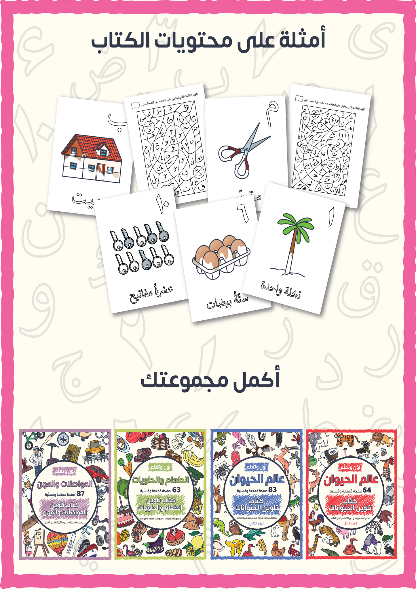 Color and Learn: Arabic Letters, Basic Words, and Numbers - 70 Fun and Entertaining Pages