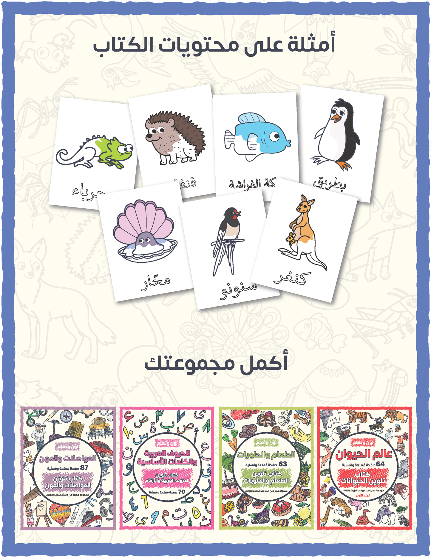 Color and Learn: The Animal World, Part 2 - 83 Fun Pages Featuring a Unique Collection of Desert Animals, Sea Creatures, and Birds