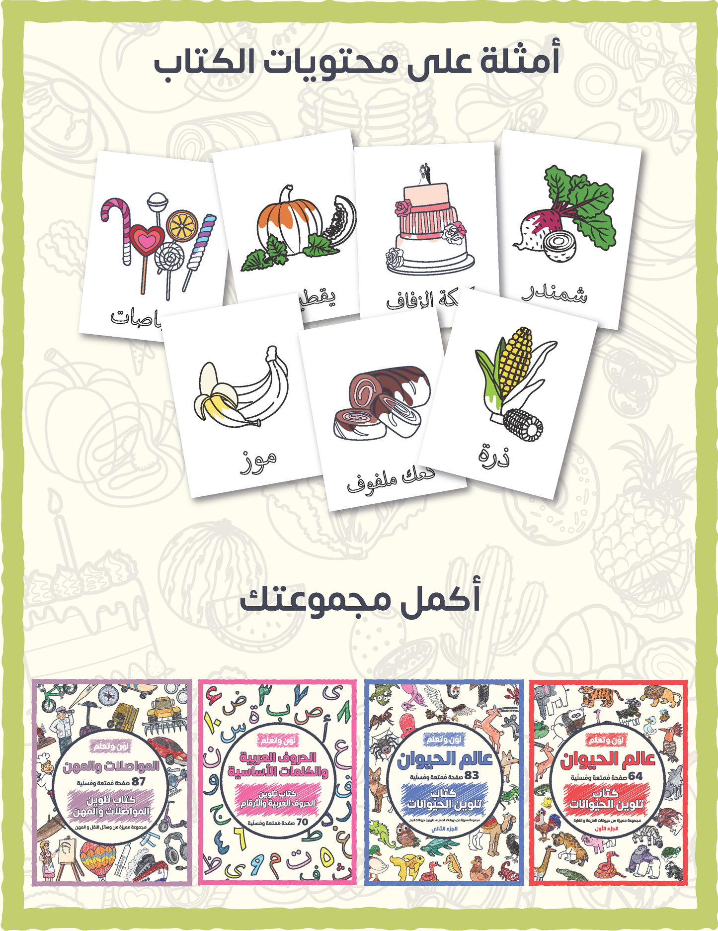 Color and Learn: Food and Sweets - 63 Fun Pages Featuring a Unique Collection of Sweets, Vegetables, and Fruits