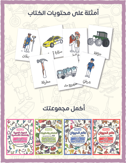 Color and Learn: Professions and Transportation - 87 Fun Pages Featuring a Unique Collection of Occupations and Modes of Transport