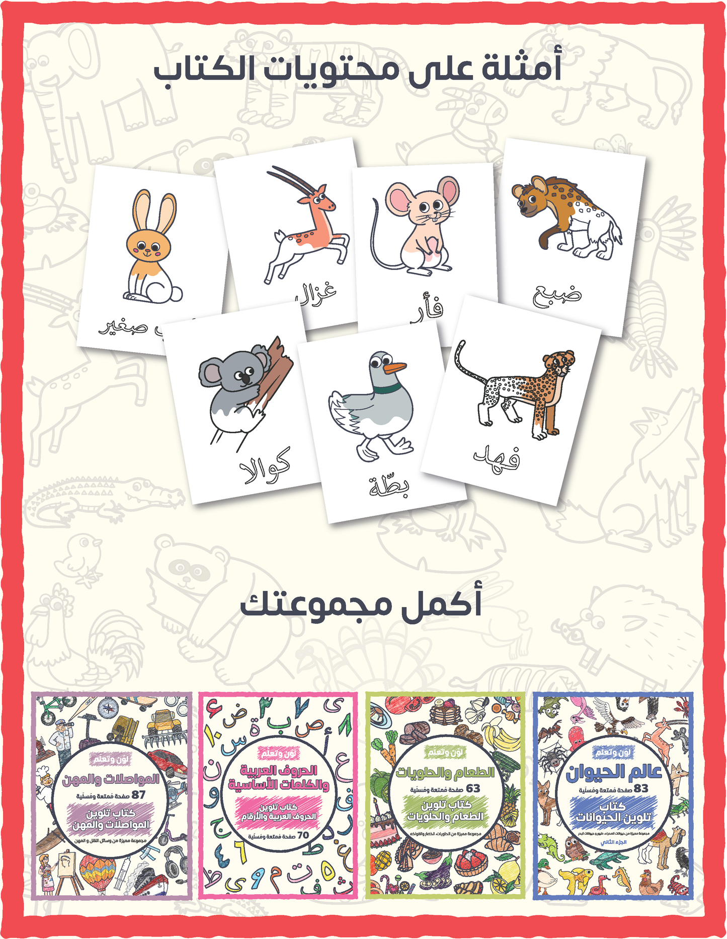 Color and Learn: The Animal World, Part 1 - 64 Fun Pages Featuring a Unique Collection of Farm and Forest Animals  - Coloring Book